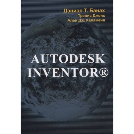 книга Autodesk Inventor с доставкой по Франции Компьютерная литература, книга Autodesk Inventor