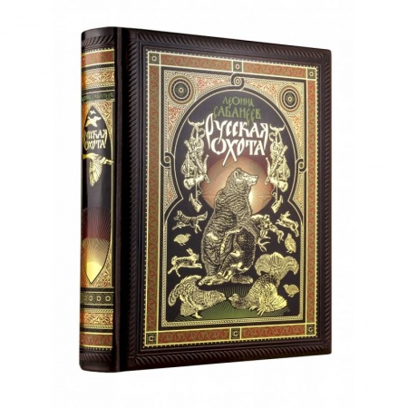 Публицистика, книга Русская охота Л. Сабанеева (книга+футляр)