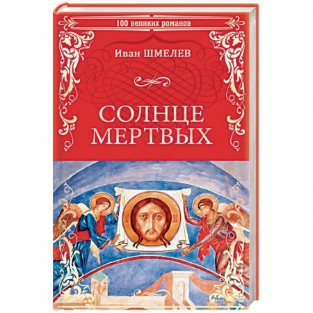 Книги, книга Солнце мертвых. Солдаты