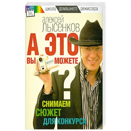 Книги, книга А это вы можете? Снимаем сюжет для конкурса