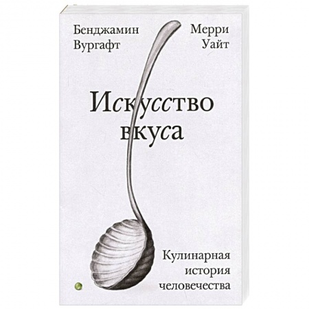Блюда на каждый день, книга Искусство вкуса