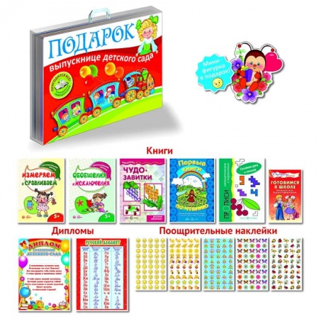 Книги для дошкольников (4-6 лет), книга Подарок выпускнице детского сада. В пластиковом чемоданчике