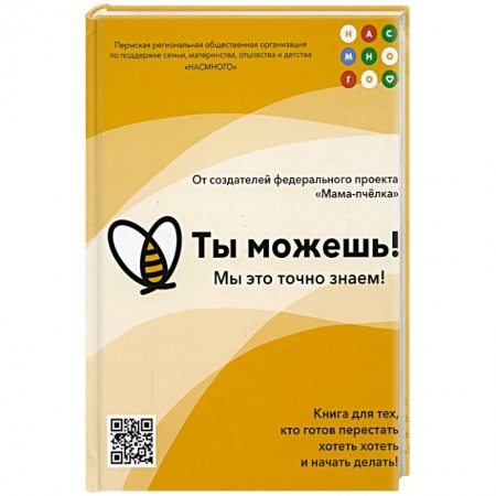 Общественные и гуманитарные науки, книга Ты можешь!