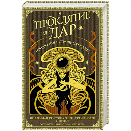 Фантастика, фэнтези, книга Проклятие или дар