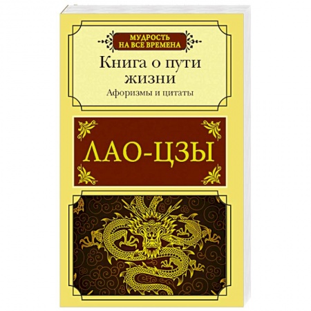 Общественные и гуманитарные науки, книга Афоризмы и цитаты. Книга о пути жизни