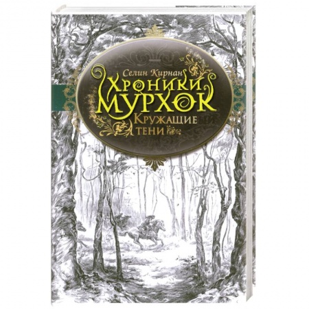 Книги, книга Кружащие тени