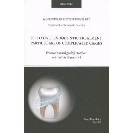 Специальная медицина, книга Up-to-date endodontic treatment particulars of complicated caries