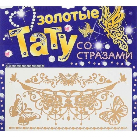 Книги, книга Стрекоза.Тату золотые в ассортименте (со стразами).BGA-2001