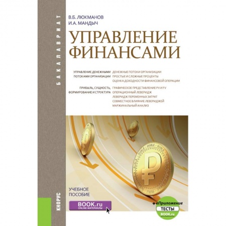 Студентам и аспирантам, книга Управление финансами
