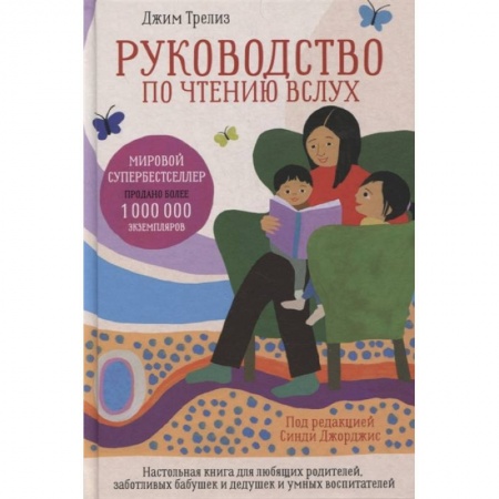 Общественные и гуманитарные науки, книга Руководство по чтению вслух