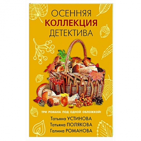 Детективы, триллеры, книга Детективы для уютных вечеров (комплект из 2-х книг)