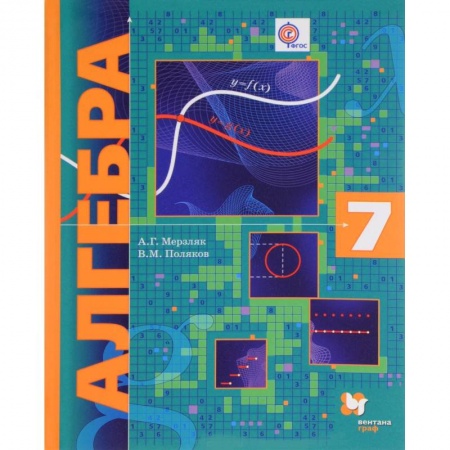 Школьникам и абитуриентам, книга Алгебра. 7 класс. Учебник
