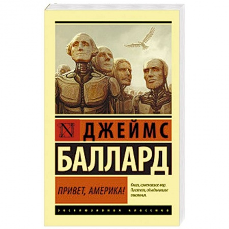 Фантастика, фэнтези, книга Привет, Америка!