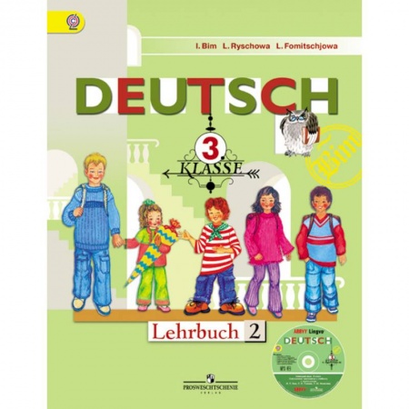 Школьникам и абитуриентам, книга Немецкий язык. 3 класс. Учебник. В 2-х частях. Часть 2. С online поддержкой. ФГОС