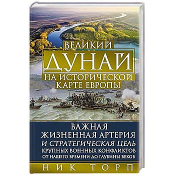 Великий Дунай Великий Дунай
