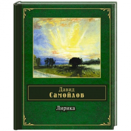 Книги, книга Лирика