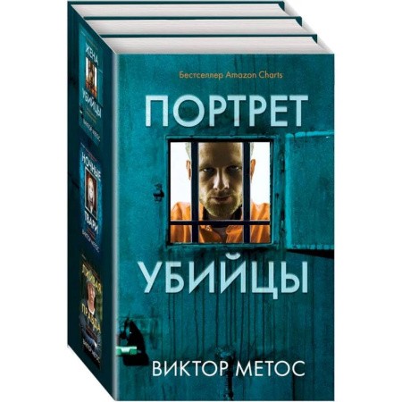 Детективы, триллеры, книга Жена убийцы. Ночные твари. Лживая правда. Комплект из 3-х книг.