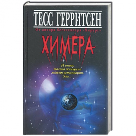 Книги, книга Химера