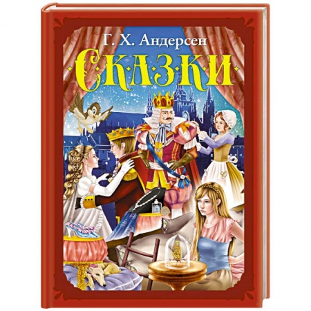 Сказки, книга Сказки