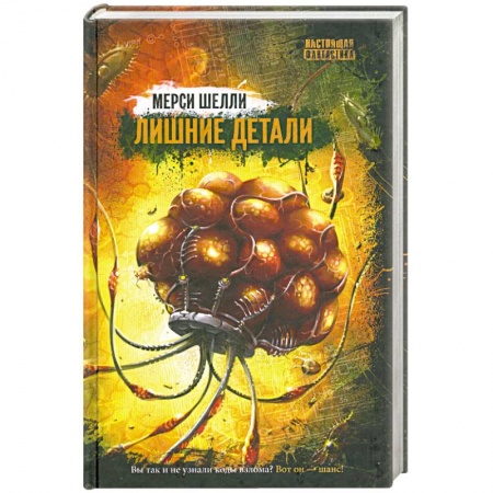 Книги, книга Лишние детали