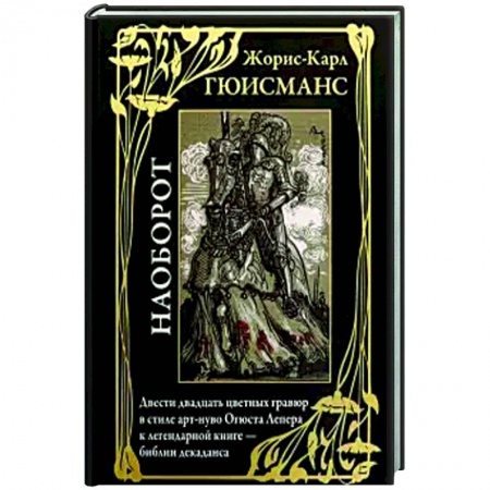 Классика, современная литература, книга Наоборот БМЛ