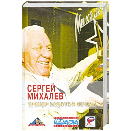 Книги, книга Тренер золотой мечты