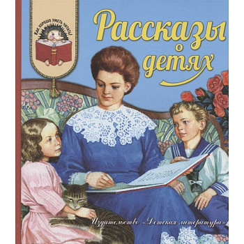 Рассказы о детях Рассказы о детях