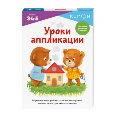 Дошкольникам, книга Уроки аппликации