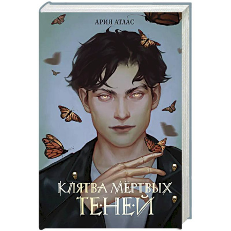 Фантастика, фэнтези, книга Клятва мёртвых теней