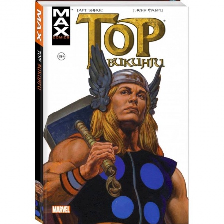 Развлечения. Праздники. Юмор, книга Тор. Викинги