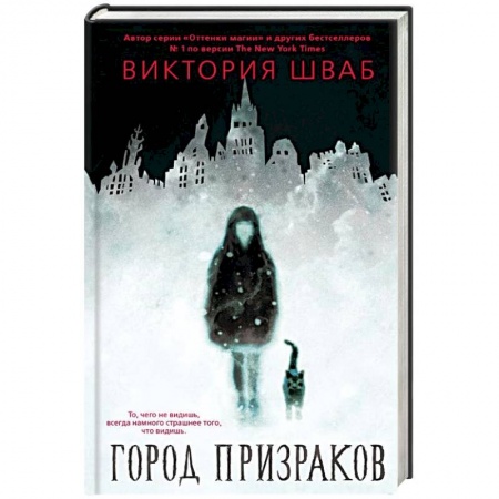 Фантастика, фэнтези, книга Город призраков