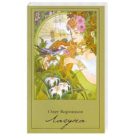 Книги, книга Лагуна