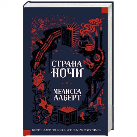 Фантастика, фэнтези, книга Страна ночи