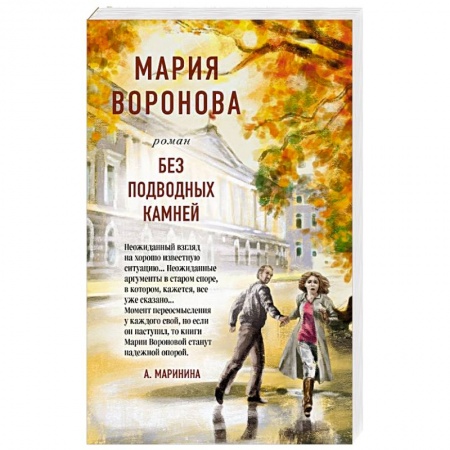 Любовный роман, книга Без подводных камней