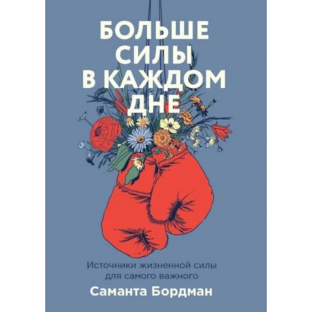 книга Больше силы в каждом дне. Источники жизненной силы для самого важного с доставкой по Франции Характер и темперамент, книга Больше силы в каждом дне. Источники жизненной силы для самого важного