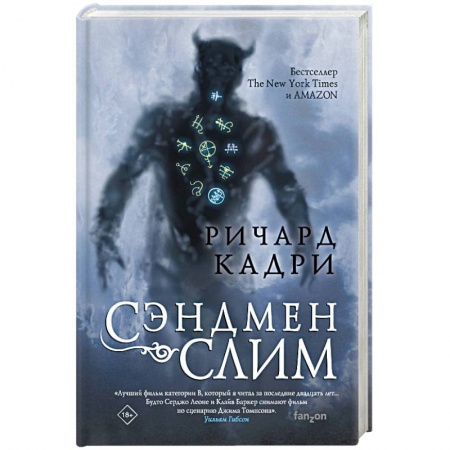Фантастика, фэнтези, книга Сэндмен Слим