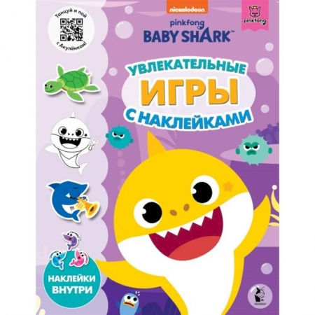 Досуг, творчество и кулинария, книга Baby Shark. Увлекательные игры с наклейками