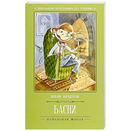 Проза для детей, книга Басни