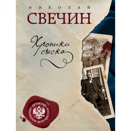 Детективы, триллеры, книга Пуля с Кавказа. Хроники сыска (комплект из 2 книг)