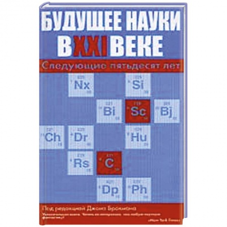 Книги, книга Будущее науки в XXI веке. Следующие пятьдесят лет