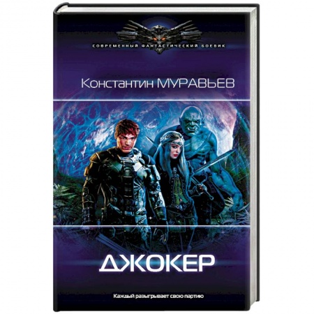 Фантастика, фэнтези, книга Джокер