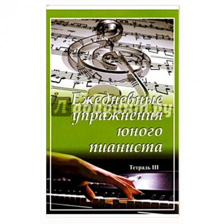 Книги, книга Хрестоматия для фортепиано4кл