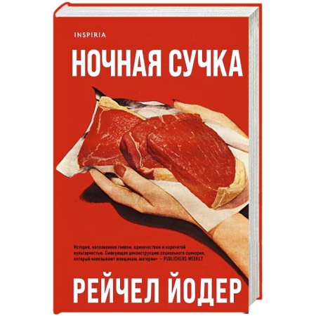 Классика, современная литература, книга Ночная сучка