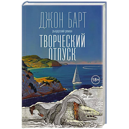 Классика, современная литература, книга Творческий отпуск