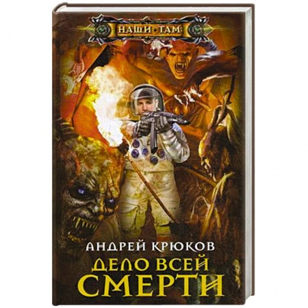 книга Дело всей смерти с доставкой по Франции Фантастика, фэнтези, книга Дело всей смерти