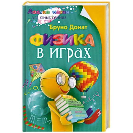 Книги, книга Физика в играх