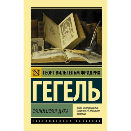 Общественные и гуманитарные науки, книга Философия духа