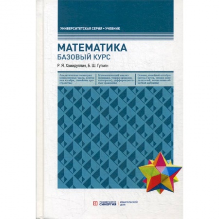 Естественные науки, книга Математика. Базовый курс