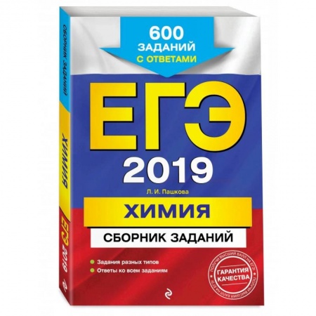 Школьникам и абитуриентам, книга ЕГЭ-2022. Химия. Сборник заданий: 600 заданий с ответами