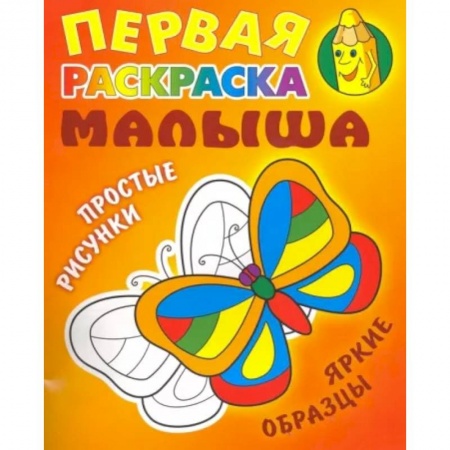 Досуг, творчество и кулинария, книга Бабочка. Простые рисунки, яркие образцы